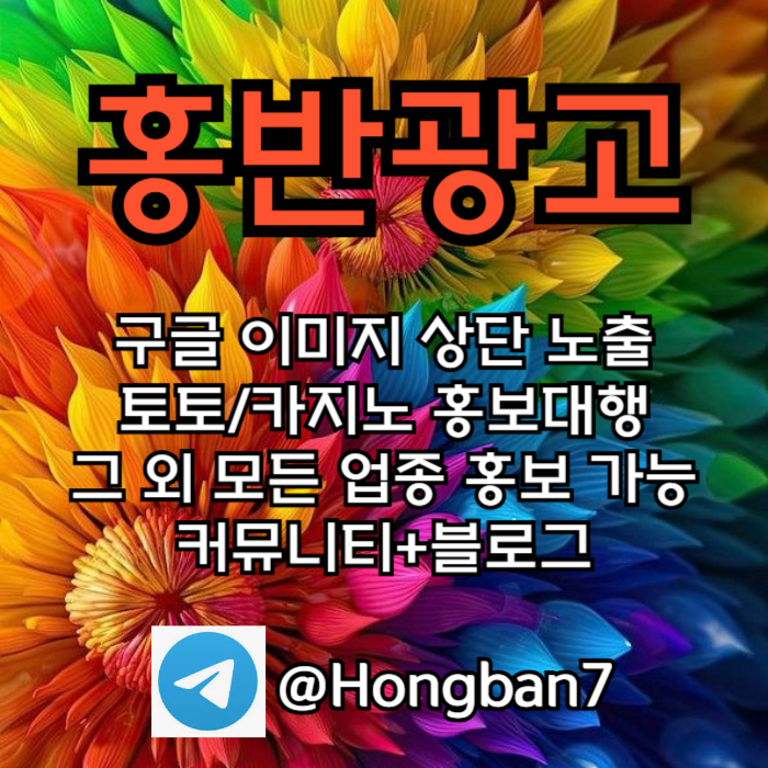 ggggfdftjitysregtn카지노홍보-토토사이트홍보-스포츠토토홍보-토토홍보-구글홍보005.jpg
