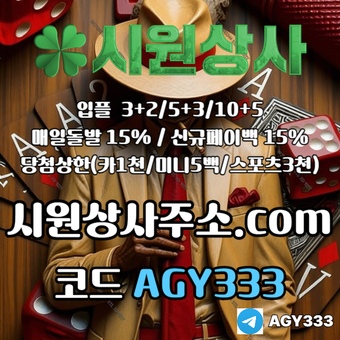 안전놀이터-메이저사이트-메이저놀이터-안전사이트-시원상사먹튀없는-메이저카지노h4589045yu90548s4v2d6f.jpg