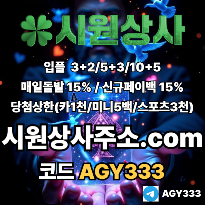 안전놀이터-메이저사이트-메이저놀이터-안전사이트-시원상사먹튀안전-메이저카지노y89045yn8904589u459f5l.jpg