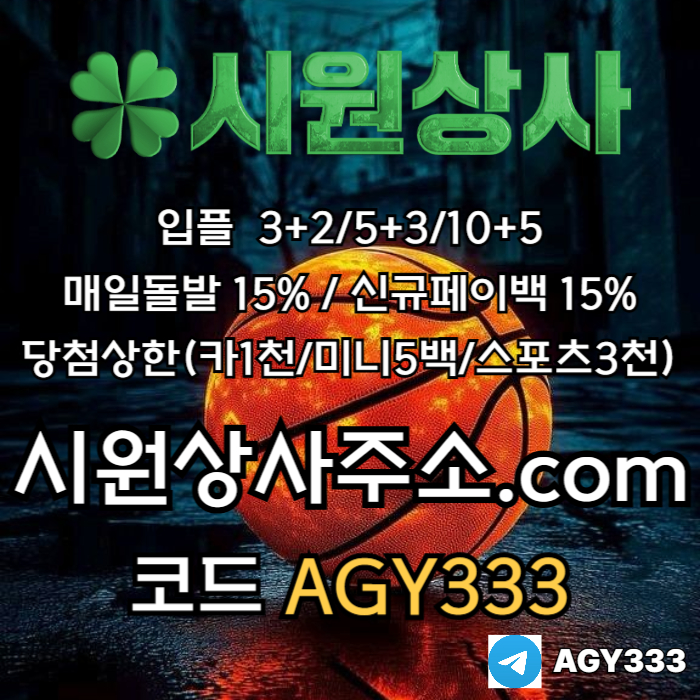 sxdfsedyrg메이저사이트-안전사이트-시원상사먹튀검증-메이저카지노-메이저놀이터-안전놀이터005.jpg