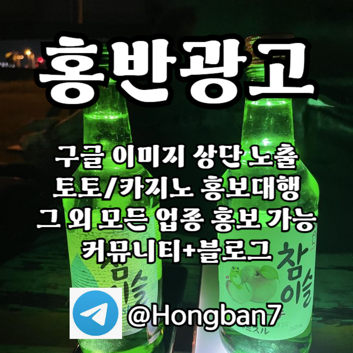 ggitkggggffrfdfrhgrhbgfnawd홍반광고-토토홍보-구글홍보-스포츠토토홍보-토토사이트홍보-카지노홍보003.jpg