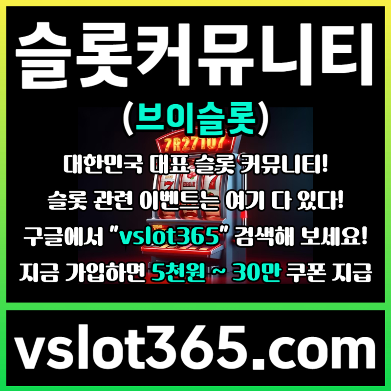 sdfffggaggsdffsfghbfdgbfd카지노커뮤니티-슬롯이벤트-브이슬롯-브이슬롯365-슬롯커뮤니티001.jpg