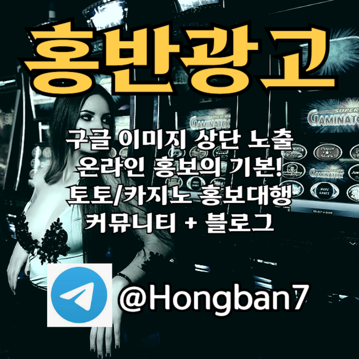 사설토토홍보-토토사이트홍보-구글이미지홍보하기-토토광고-카지노홍보-구글이미지광고4yu9v850u9845y9458e9z2q.jpg