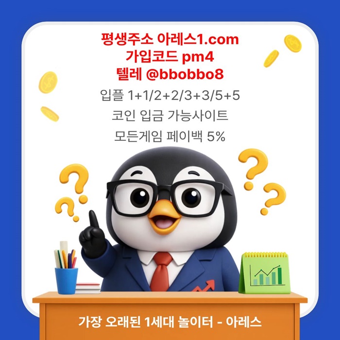 dfargsdfc안전사이트-메이저놀이터-메이저사이트-안전놀이터-메이저카지노-아레스먹튀검증5.jpg