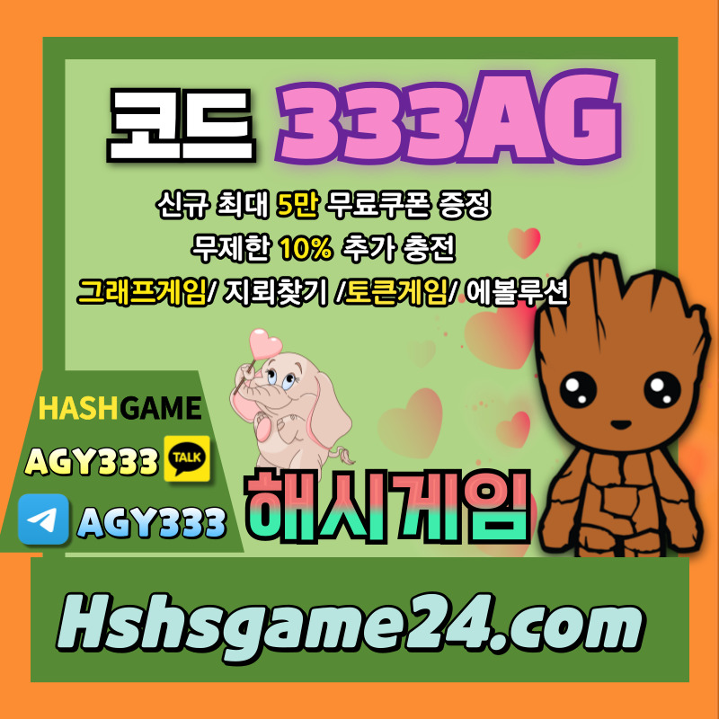 SDFFGDFJSDG해시게임먹튀없는-하이로우-토큰게임-라이브홀덤-해쉬게임-그래프게임-섯다게임-에볼루션카지노004.jpg