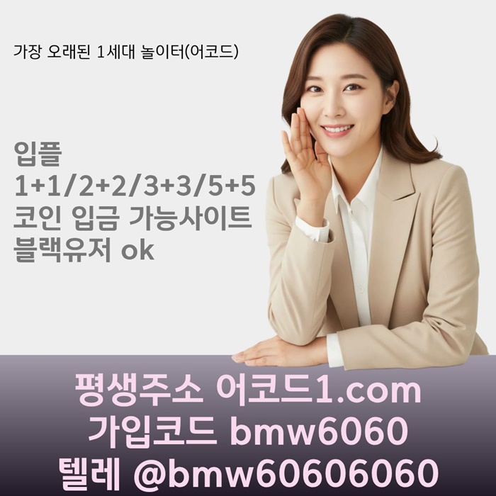 dfdfdffffffddsgvsgdgv어코드먹튀안전-안전놀이터-메이저카지노-메이저사이트-메이저놀이터-안전사이트2.jpg