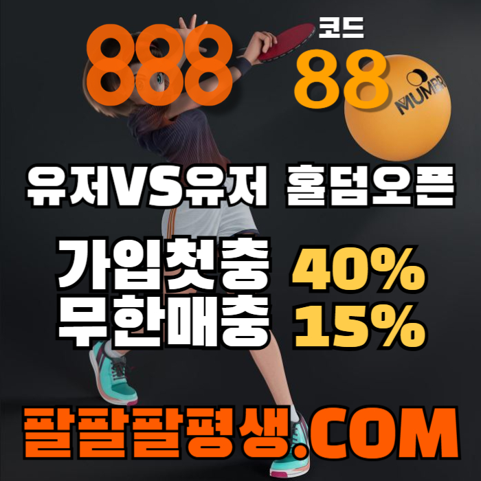 HFSDHghdgdsfrbghrdfbgdfr안전놀이터-888먹튀검증-토토사이트-카지노사이트-메이저사이트-888벳먹튀검증001.jpg