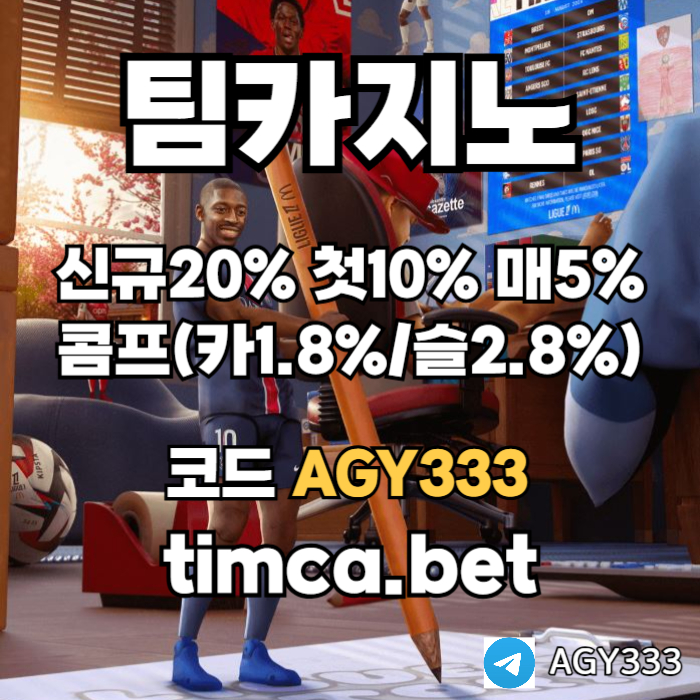 TIM카지노먹튀안전-메이저카지노-안전카지노-바카라사이트-카지노사이트-팀카지노먹튀안전u894u4895y8904589s0h1f.jpg