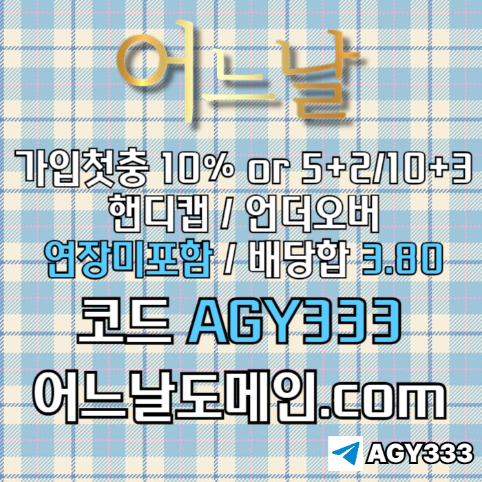 안전놀이터-연장미포함-메이저놀이터-메이저사이트-토토사이트-어느날먹튀없는r89u45yu894y8905n4s4l.jpg