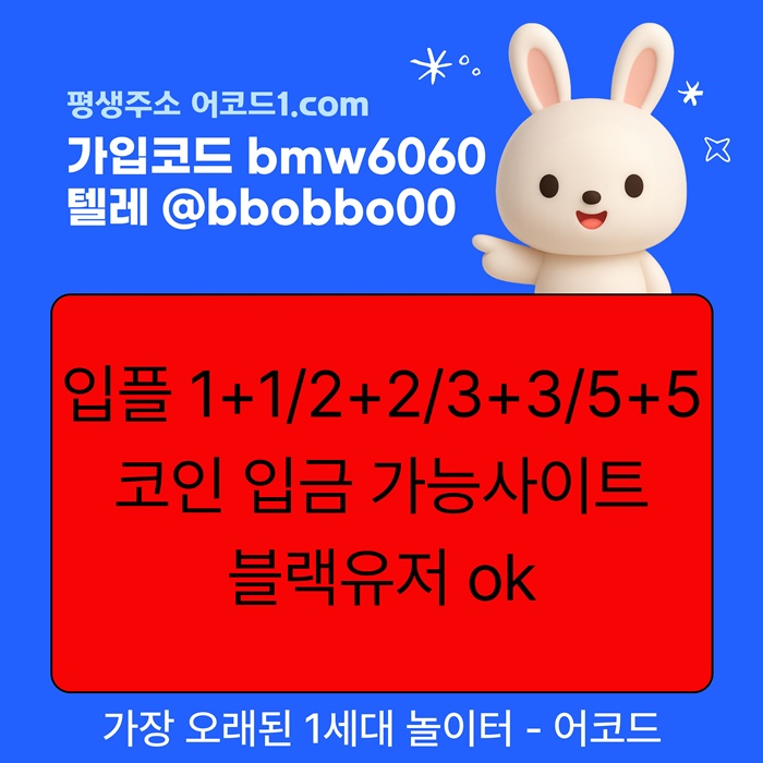 gdgdfyfsrgyrgbvaz메이저놀이터-안전사이트-어코드먹튀검증-메이저카지노-메이저사이트-안전놀이터5.jpg