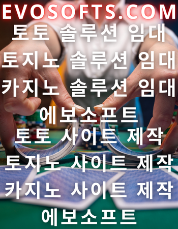 카지노 솔루션 _ 슬롯 솔루션 _ 홀덤 솔루션 _ 라이브 홀덤 솔루션 _ 에보소프트 (2).png
