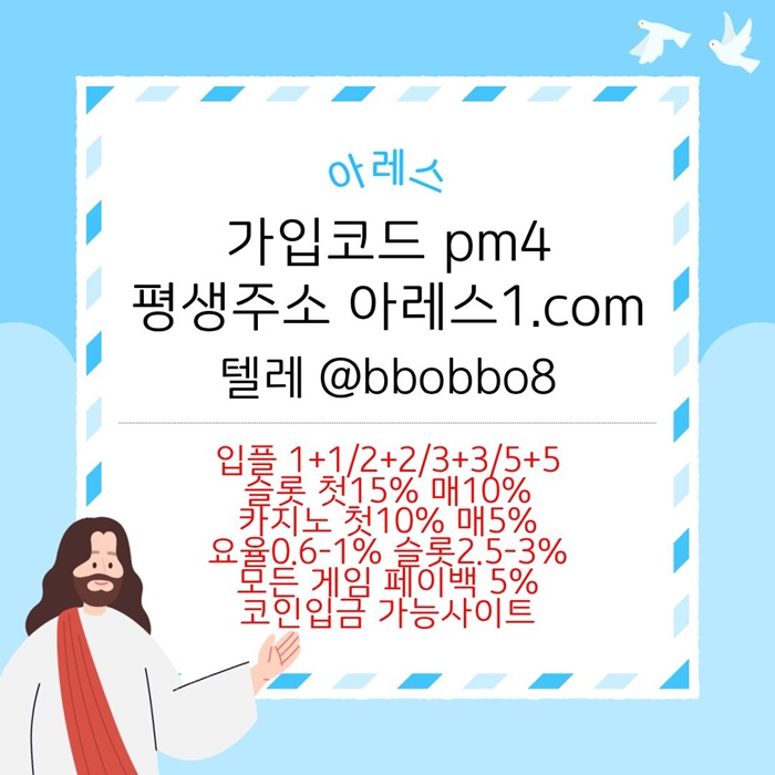 메이저카지노-안전사이트-메이저사이트-아레스먹튀없는-메이저놀이터-안전놀이터h489u0595y4u89845u8k9f3.jpg