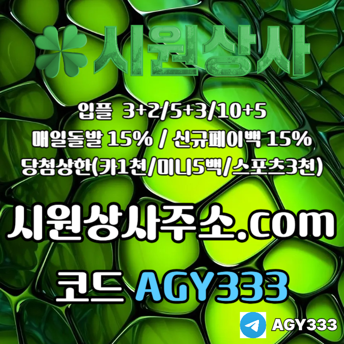 dfsedgrf메이저놀이터-메이저카지노-안전놀이터-안전사이트-메이저사이트-시원상사먹튀안전004.jpg
