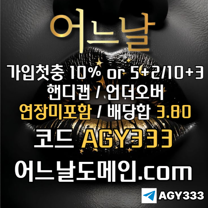 hffshgfssrghrgdfrhgbf연장미포함-어느날먹튀안전-안전놀이터-메이저놀이터-메이저사이트-토토사이트002.jpg