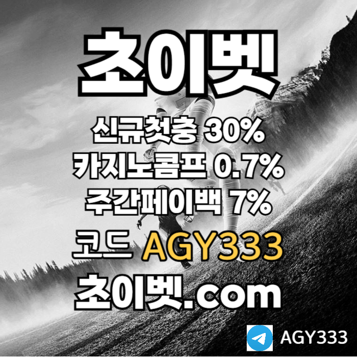 dfghjsdfghsdfghj초이벳먹튀안전-토큰게임-메이저놀이터-안전놀이터-하이로우-메이저카지노002.jpg