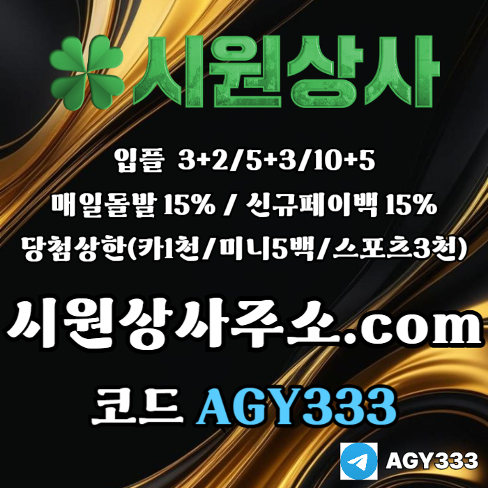 afdgefdfddsbhgfdsrbfd안전놀이터-메이저카지노-메이저사이트-안전사이트-메이저놀이터-시원상사먹튀검증003.jpg