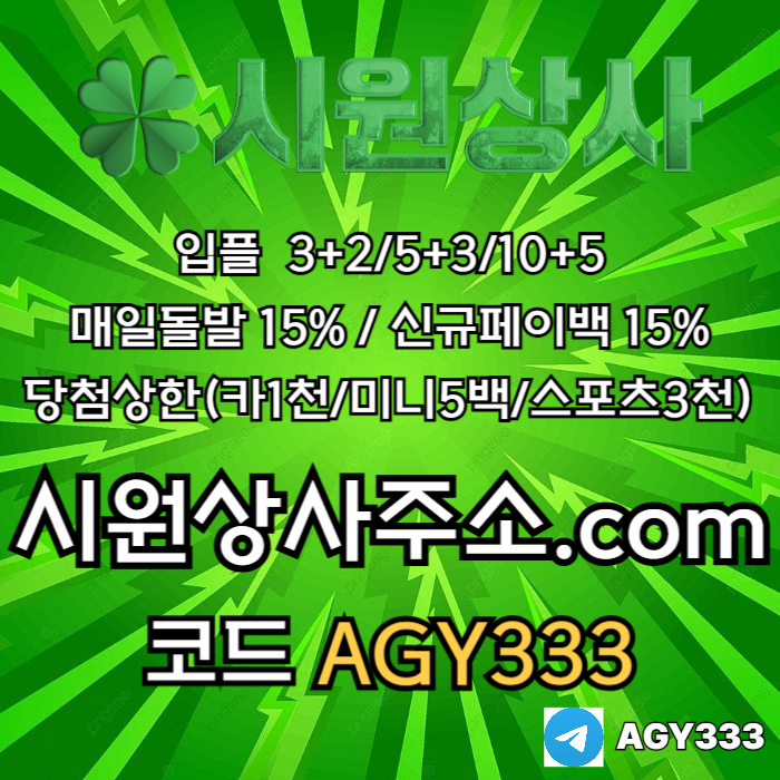 fddedddsgvdsbwa메이저놀이터-메이저카지노-안전놀이터-안전사이트-메이저사이트-시원상사먹튀안전005.jpg