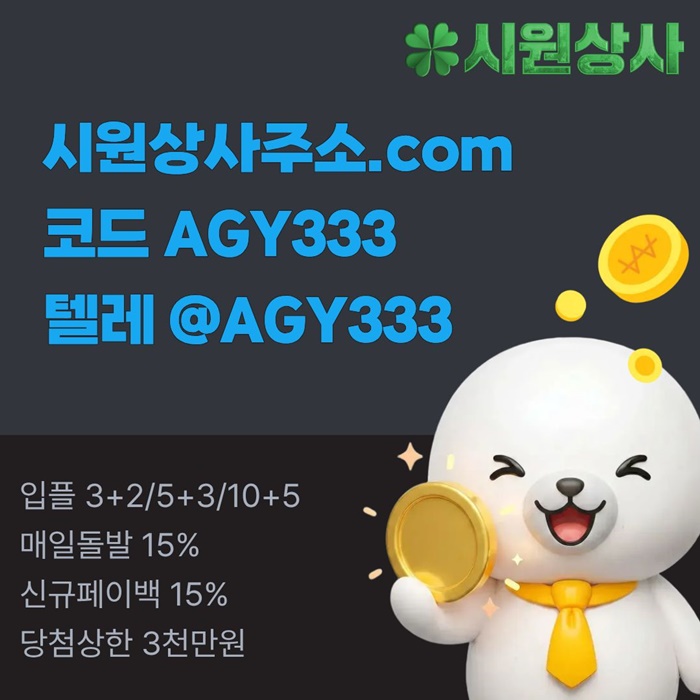 메이저카지노-안전사이트-메이저사이트-메이저놀이터-안전놀이터-시원상사먹튀안전m4895945y90u4850w7j0.jpg