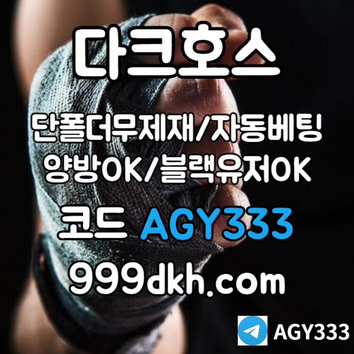 토토사이트-메이저놀이터-다크호스먹튀안전-플레이홀덤-pbg파워볼-메이저사이트-안전놀이터4v05y89u459yu88954r1s6c0m.jpg