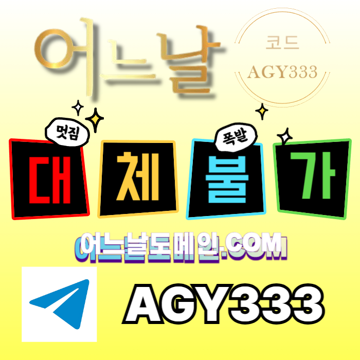 어느날먹튀없는-안전놀이터-메이저사이트-토토사이트-메이저놀이터-연장미포함49t508u94v5u8y895y4v3f4e8.jpg