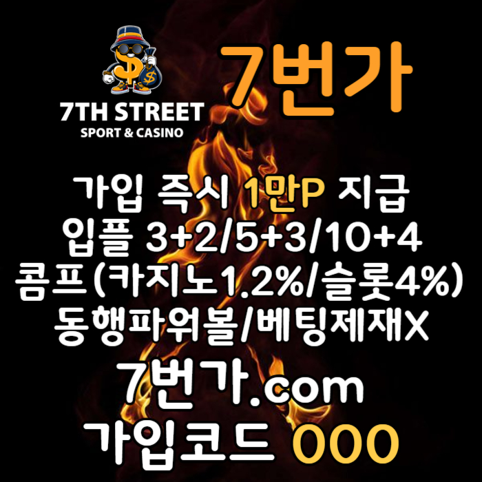 sxdcfegvfxd7번가먹튀검증-카지노사이트-꽁머니-메이저놀이터-토토사이트-가입머니-안전놀이터003.jpg