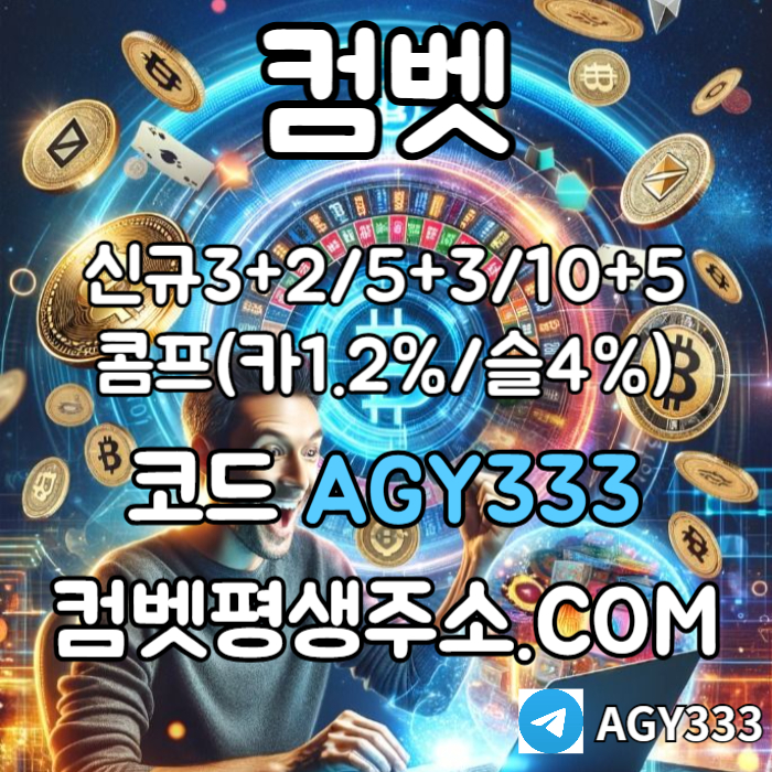 WTNXASWBCVCVCMSFGJGFHFGH메이저놀이터-메이저사이트-안전사이트-그래프게임-안전놀이터-메이저카지노-컴벳먹튀검증004.jpg