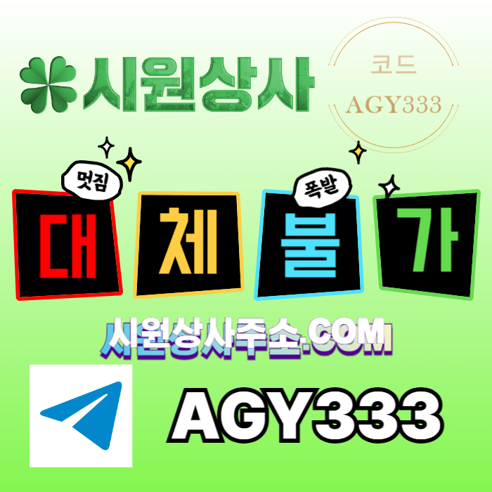 안전사이트-시원상사먹튀안전-메이저사이트-안전놀이터-메이저카지노-메이저놀이터90485uyuy90458e7h9d4.jpg