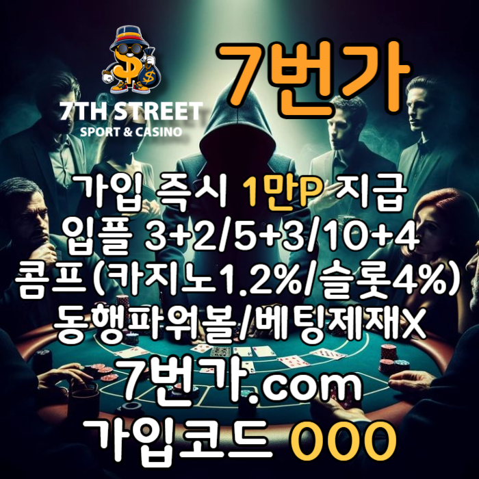 sdfgrrjhdfbcg카지노사이트-꽁머니-토토사이트-가입머니-안전놀이터-메이저놀이터-7번가먹튀안전005.jpg