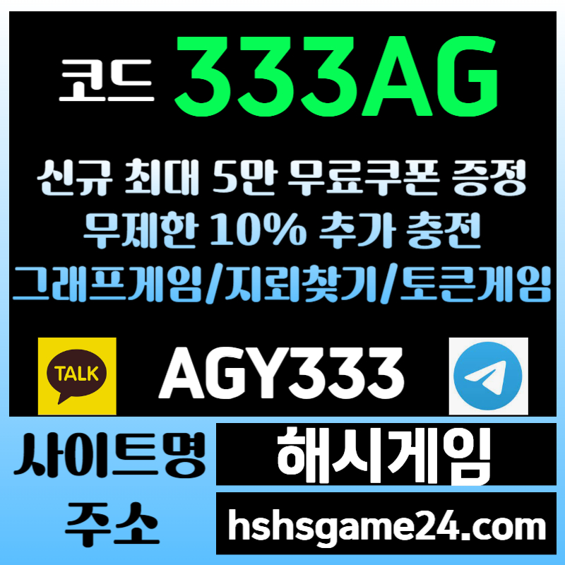 FGSDDHFSJFHGSDG토큰게임-하이로우-라이브홀덤-그래프게임-섯다게임-해시게임먹튀검증-에볼루션카지노-해쉬게임006.jpg
