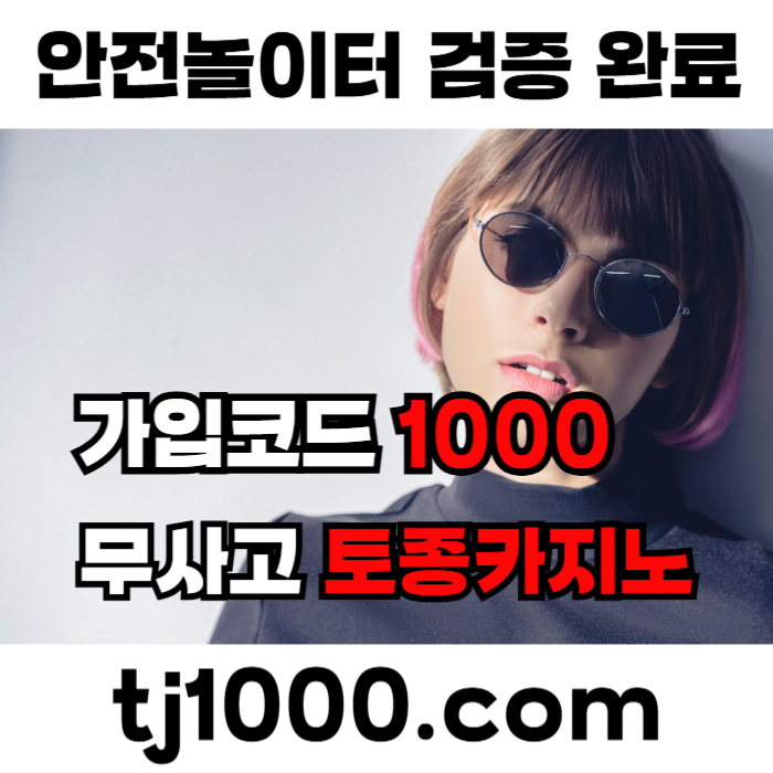dGhJghgjjhhgjfdrghydrfbgh토토사이트-온라인카지노-안전놀이터-스포츠토토-온라인바카라-카지노사이트004.jpg