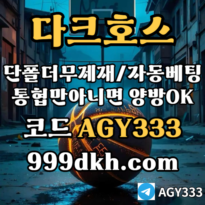 fgfhggfhfjngfhgseten메이저놀이터-pbg파워볼-다크호스먹튀없는-안전놀이터-메이저사이트-토토사이트-플레이홀덤003.jpg