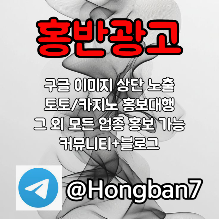 gFFdgdsddsgvdsgvs구글이미지광고-토토사이트홍보-숏폼광고-카지노홍보-구글이미지홍보하기-토토광고005.jpg