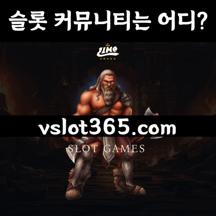 EBEryikhbujtdgthfj카지노커뮤니티-브이슬롯-브이슬롯365-슬롯이벤트-vslot365-슬롯커뮤니티001.jpg