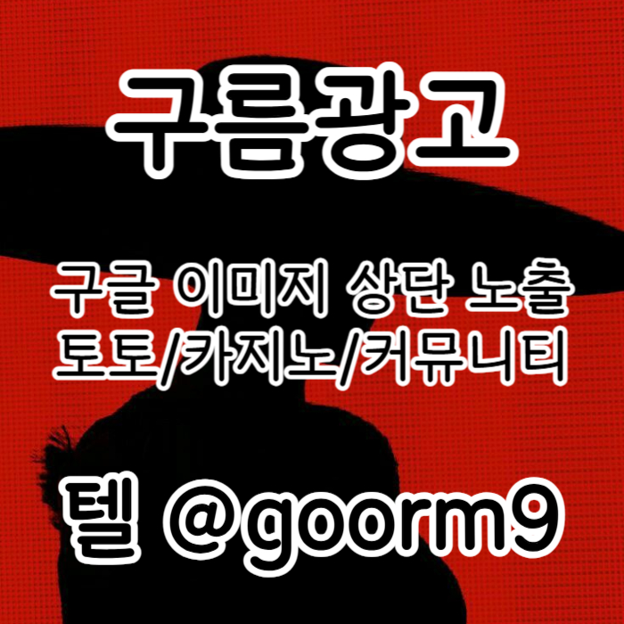 kl;jjkgtdhnfghbtghb메이저사이트-어느날먹튀없는-메이저놀이터-안전놀이터-토토사이트-연장미포함004.jpg