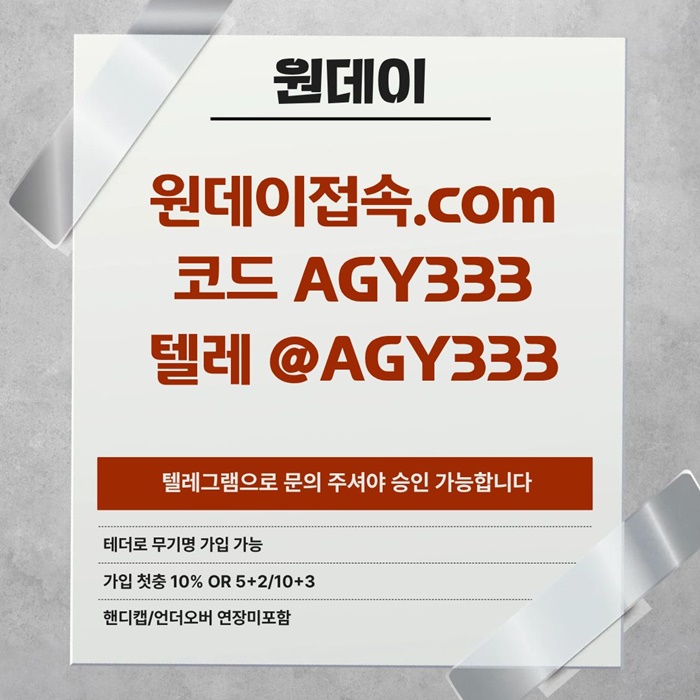 원데이먹튀없는-안전놀이터-연장미포함-토토사이트-메이저사이트-메이저놀이터rt45u890y45ynu98459t5k4w.jpg