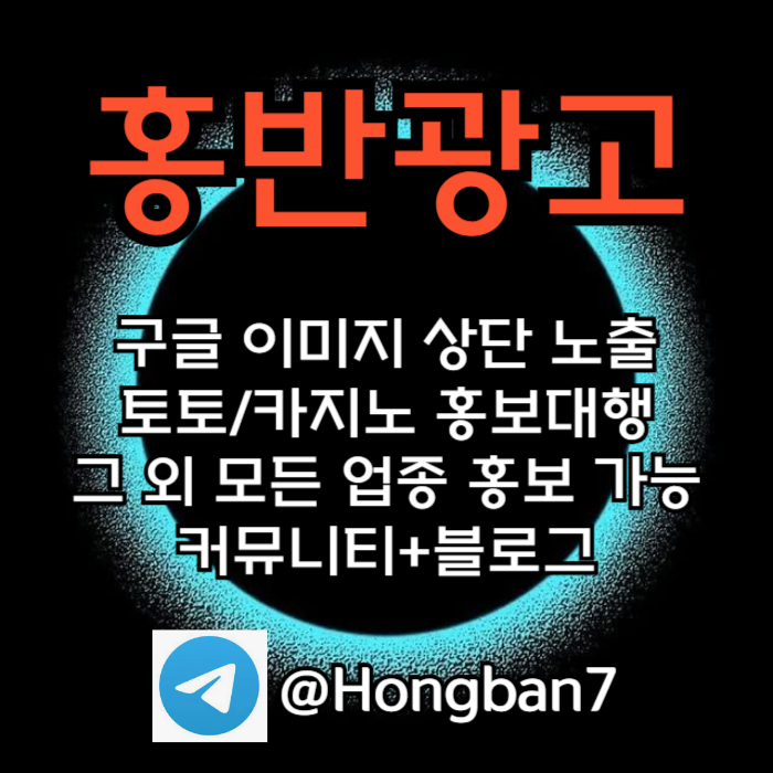 HFghghffdghbgtfhgfhbngf스포츠토토홍보-카지노홍보-구글홍보-토토사이트홍보-토토홍보005.jpg