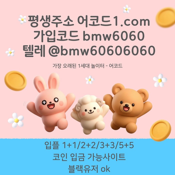 sdgdddffdsegtersgvs안전사이트-어코드먹튀검증-메이저놀이터-안전놀이터-메이저카지노-메이저사이트4.jpg