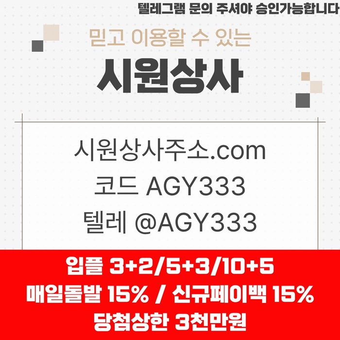 메이저놀이터-메이저사이트-시원상사먹튀안전-메이저카지노-안전사이트-안전놀이터j4589459uy9845i2x5b.jpg