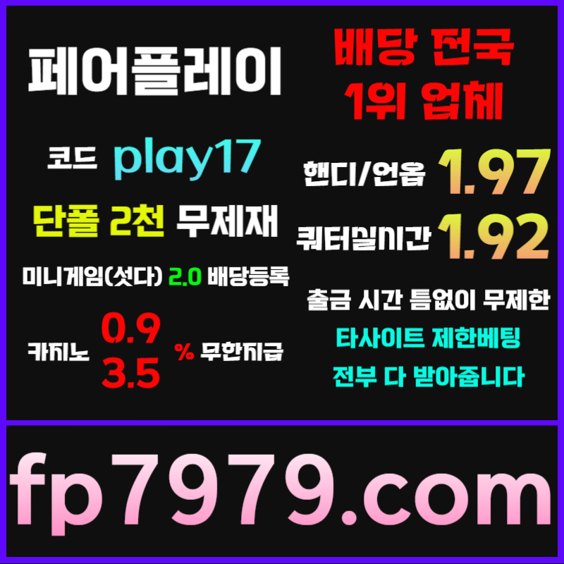 sfdssfssdxfsdffdhbrehytfd페어플레이먹튀안전-안전카지노-메이저사이트-안전사이트-메이저카지노001.jpg