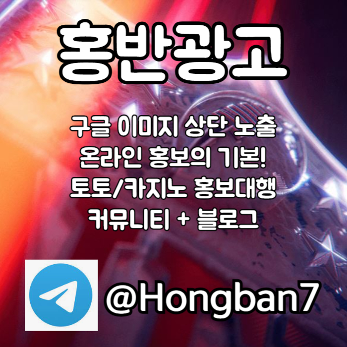 sdfghsxdcfvgbsxdf토토사이트홍보-구글이미지홍보하기-카지노홍보-구글이미지광고-토토광고-사설토토홍보005.jpg