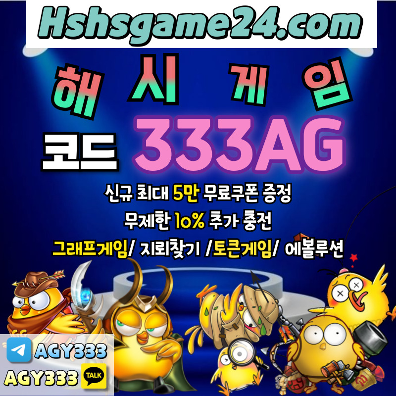 ggfhGghhhbrtgeswfgvsd그래프게임-에볼루션카지노-해쉬게임-해시게임먹튀안전-섯다게임-하이로우-토큰게임-라이브홀덤005.jpg