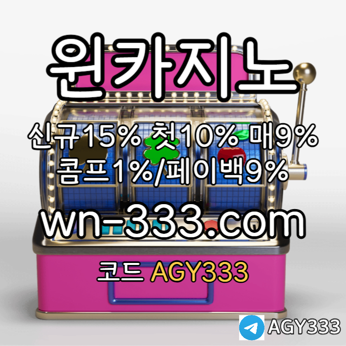 xcdvfgbhnjmnbvcwynn카지노먹튀검증-안전카지노-카지노사이트-바카라사이트-윈카지노먹튀검증-메이저카지노003.jpg