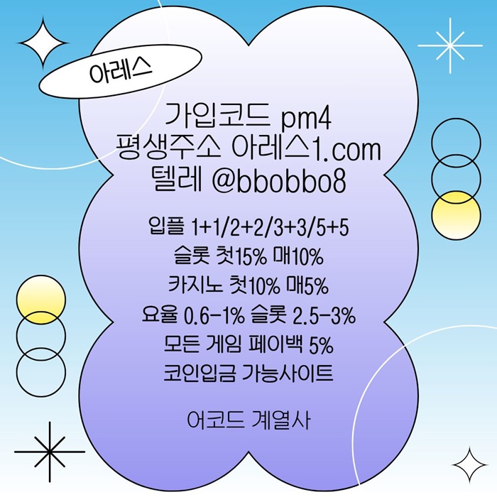 cdfvgbhsr아레스먹튀없는-안전놀이터-메이저사이트-메이저카지노-메이저놀이터-안전사이트2.jpg