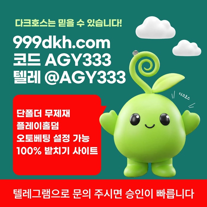 플레이홀덤-안전놀이터-메이저사이트-토토사이트-다크호스먹튀없는-메이저놀이터-pbg파워볼r89u45u8905y48954l5.jpg