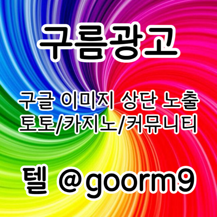 hdgfdsfddsgvsgvdsgv토토홍보-토토사이트홍보-블랙키워드홍보-구글상위노출-카지노사이트홍보003.jpg