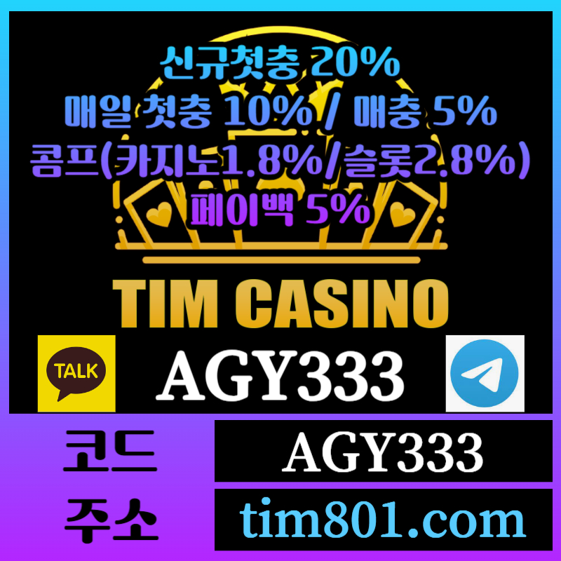 dfghrsjdhfg팀카지노먹튀없는-바카라사이트-카지노사이트-안전카지노-메이저카지노-TIM카지노먹튀없는004.jpg