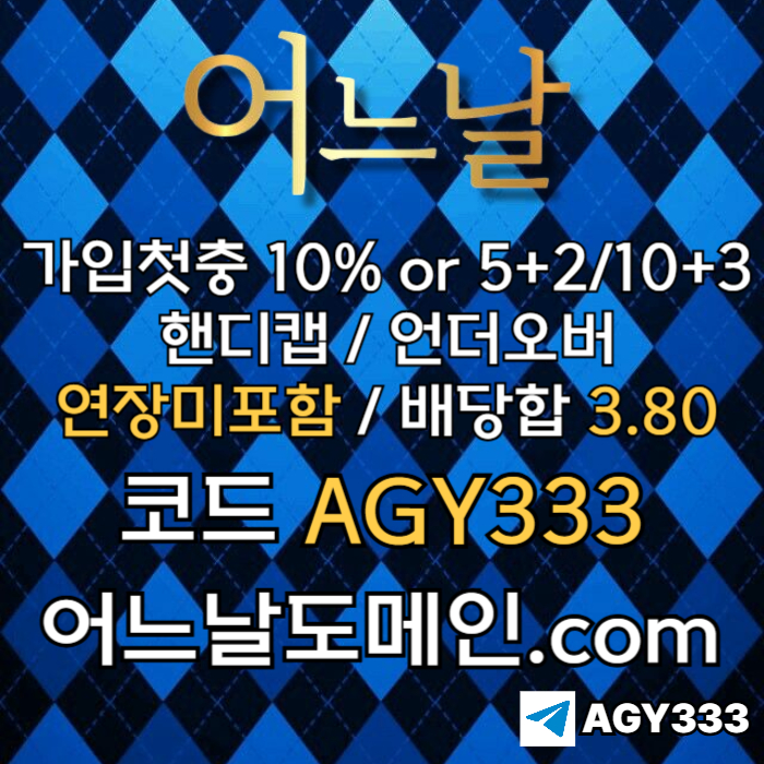 dfsehyrdgfFVG안전놀이터-연장미포함-메이저놀이터-메이저사이트-토토사이트-어느날먹튀검증4.jpg