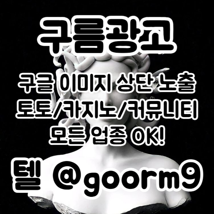 블랙키워드홍보-구글상위노출-토토사이트홍보-카지노사이트홍보-토토홍보j45u8945yu99548k5r3n2.jpg