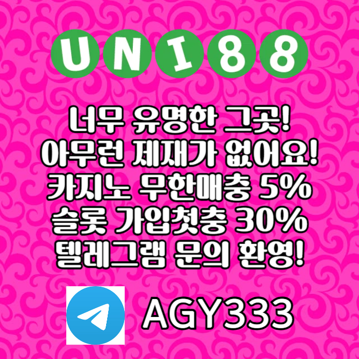 sdfsfd유니벳먹튀검증-unibet먹튀검증-유니88벳먹튀검증-유니88먹튀검증-uni88bet먹튀검증003.jpg