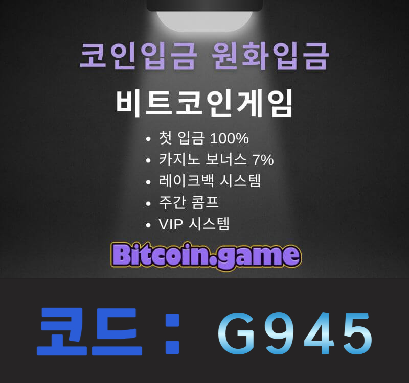 fgdgfdjfghgfdfgsjth안전사이트-안전카지노-메이저카지노-해외사이트-비트코인게임먹튀검증-메이저사이트005.jpg